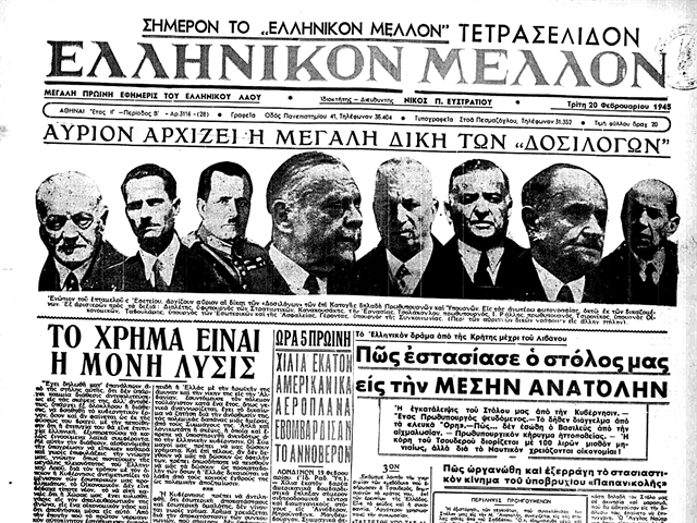 Η δίκη μιας καταστροφής