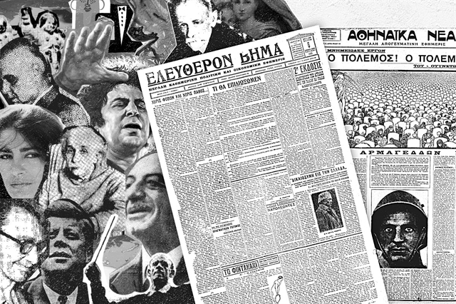 Δεκάδες ερευνητές στο Διεθνές Συνέδριο του Ιστορικού Αρχείου «ΒΗΜΑΤΟΣ» και «ΝΕΩΝ»