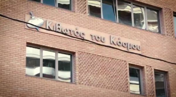 Κιβωτός του Κόσμου: Από το 2015 η πρώτη καταγγελία για σωματική βία