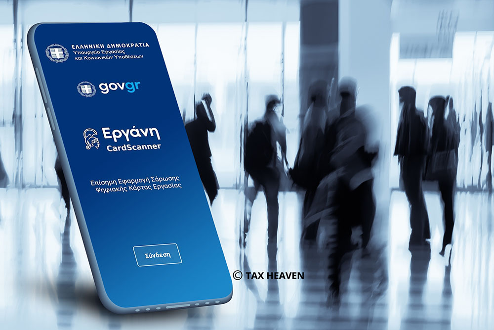 Παράταση για την απογραφή των εργαζόμενων έως τις 20 Δεκεμβρίου