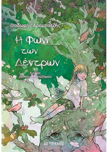 «Θέλοντας να προστατεύσουμε τα παιδιά τα περιορίζουμε»