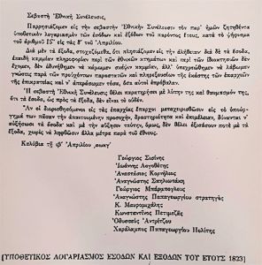 Εβδομαδιαία προβολή κυβερνητικού έργου με υπογραφή Μητσοτάκη