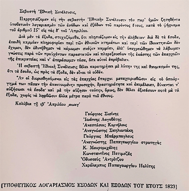 Εβδομαδιαία προβολή κυβερνητικού έργου με υπογραφή Μητσοτάκη