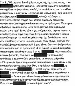 Νηπιοτροφείο-«κολαστήριο»