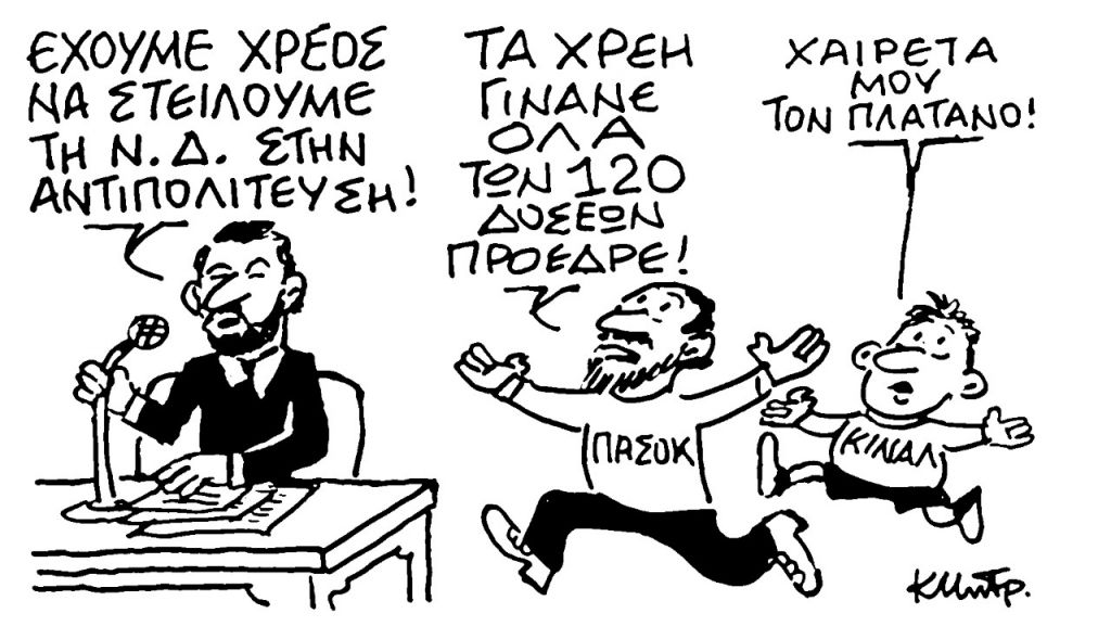Το σκίτσο του Κώστα Μητρόπουλου για τα ΝΕΑ 13/12/2022