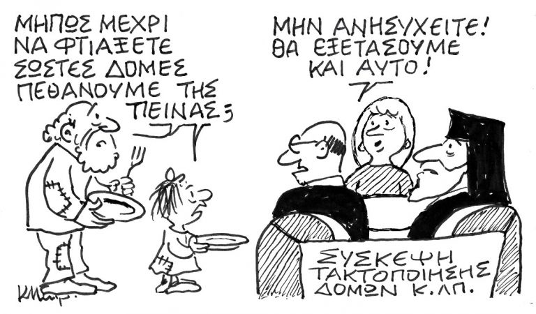 Το σκίτσο του Κώστα Μητρόπουλου για τα ΝΕΑ 6/12/2022 | tanea.gr