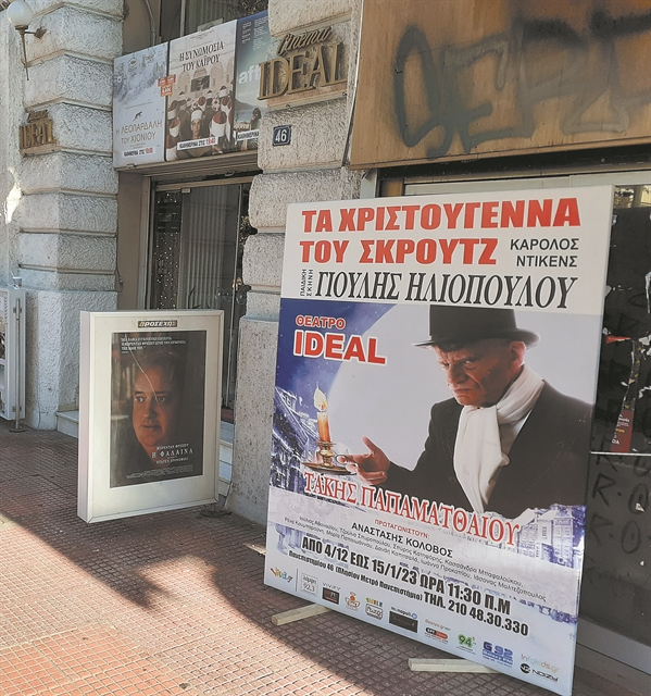 Παιδικό θέατρο, σανίδα σωτηρίας