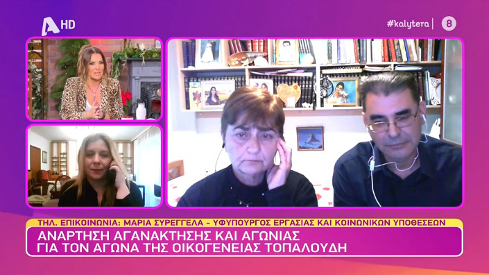 Γιατί αποχώρησε η μητέρα της Τοπαλούδη από τηλεοπτική εκπομπή | tanea.gr