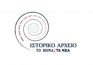 Γιάννης Διαμαντής για συνέδριο Ιστορικού Αρχείου: «Να αποτελέσει τη σκυτάλη που θα περάσουμε στους επόμενους»