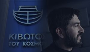 Κιβωτός του Κόσμου: Χρήμα και χρυσαφικά με το… τσουβάλι – Τι θα κρίνει την άσκηση δίωξεων