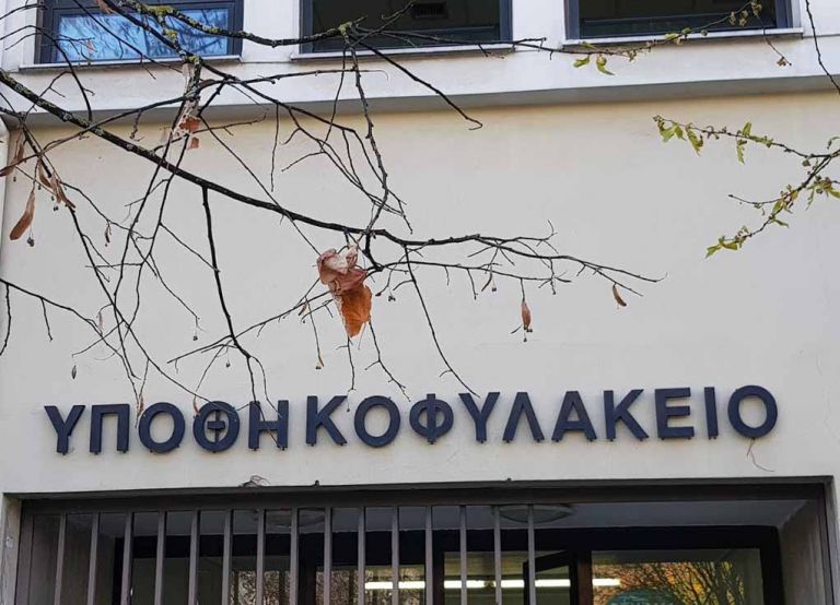 Υποθηκοφυλακείο Καλλιθέας: Πολίτες κολλάνε χαρτάκια στην πόρτα για να τη σειρά | tanea.gr