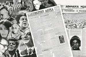 Εσείς, πώς κάνατε έρευνα μέσω των «ΝΕΩΝ» και του «ΒΗΜΑΤΟΣ»;