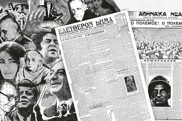 Εσείς, πώς κάνατε έρευνα μέσω των «ΝΕΩΝ» και του «ΒΗΜΑΤΟΣ»;