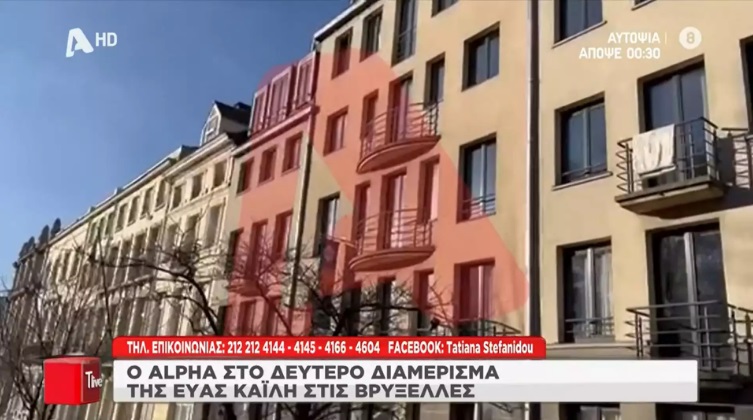 Αυτό είναι το δεύτερο σπίτι της Εύας Καϊλή στις Βρυξέλλες