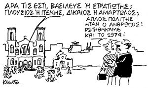 Το σκίτσο του Κώστα Μητρόπουλου για τα ΝΕΑ 12/1/2023