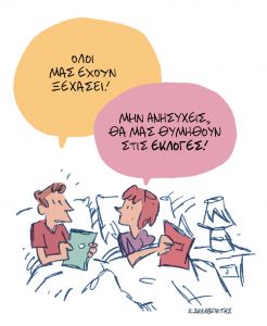 Το σκίτσο του Κώστα Σκλαβενίτη για τα ΝΕΑ 12/1/2023