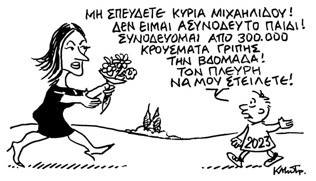 Το σκίτσο του Κώστα Μητρόπουλου για τα ΝΕΑ 5/1/2023