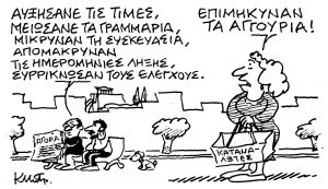 Το σκίτσο του Κώστα Μητρόπουλου για τα ΝΕΑ 20/1/2023