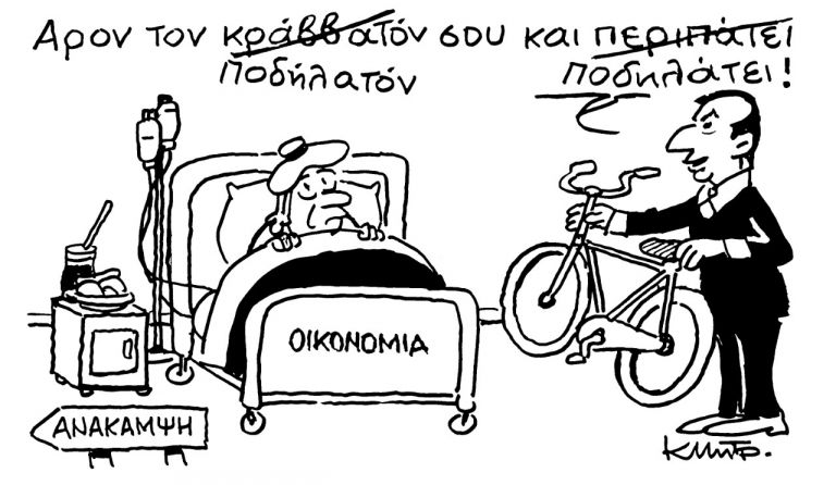 Το σκίτσο του Κώστα Μητρόπουλου για τα ΝΕΑ 24/1/2023 | tanea.gr