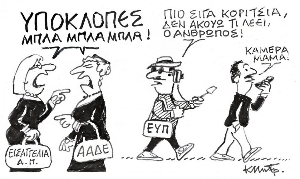 Το σκίτσο του Κώστα Μητρόπουλου για τα ΝΕΑ 13/1/2023