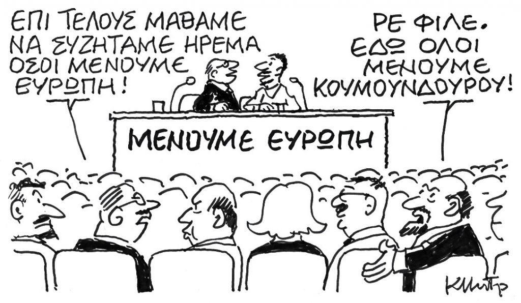 Το σκίτσο του Κώστα Μητρόπουλου για τα ΝΕΑ 28/1/2023