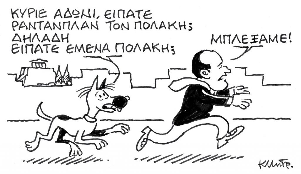 Το σκίτσο του Κώστα Μητρόπουλου για τα ΝΕΑ 27/1/2023