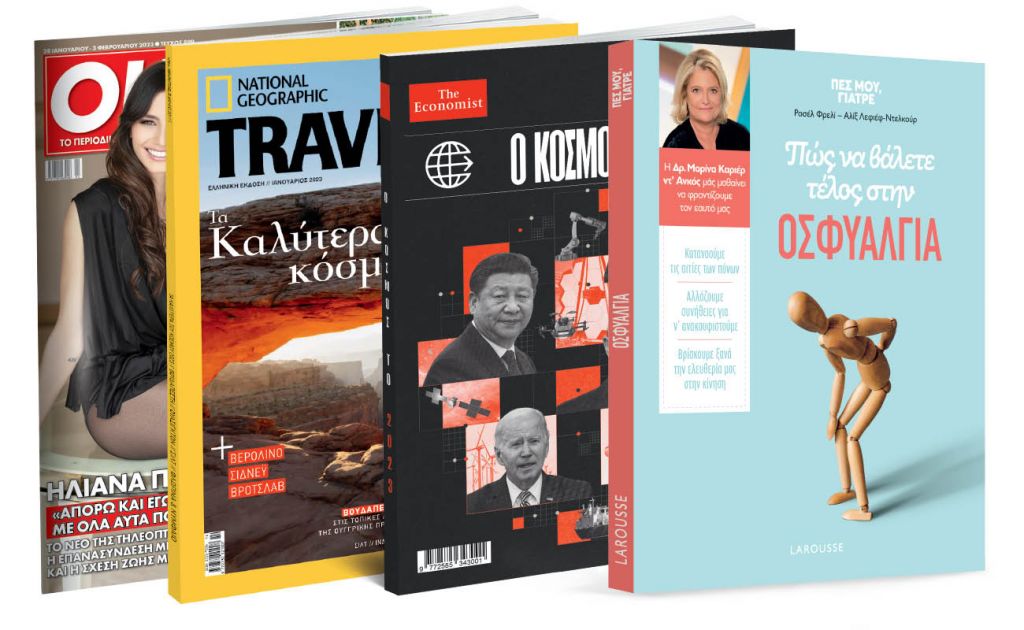 Το Σάββατο με «ΤΑ ΝΕΑ»: «Οσφυαλγία. Πώς να βάλετε τέλος», The Economist: «Ο κόσμος το 2023», National Geographic Traveller & ΟΚ!
