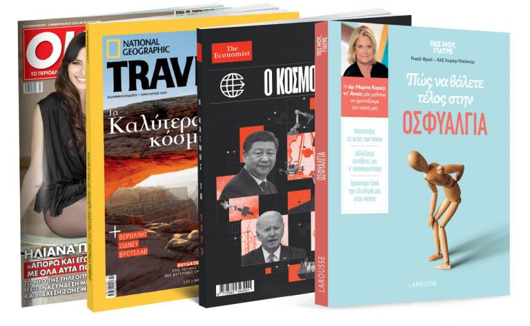 Το Σάββατο με «ΤΑ ΝΕΑ»: «Οσφυαλγία. Πώς να βάλετε τέλος», The Economist: «Ο κόσμος το 2023», National Geographic Traveller & ΟΚ! | tanea.gr