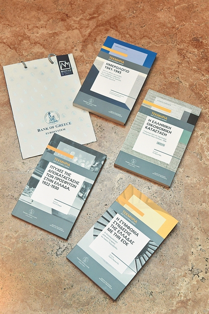 Αθέατες πτυχές της Ιστορίας από το Αρχείο της Τράπεζας της Ελλάδος