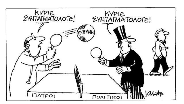 Επιστολή Αλιβιζάτου για τους συνταγματολόγους