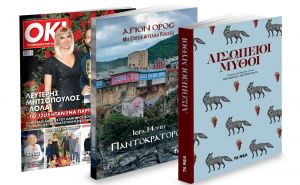 Το Σάββατο με «ΤΑ ΝΕΑ»: «Αγιο Ορος: Μονή Παντοκράτορος» & ΟΚ! Το περιοδικό των διασήμων