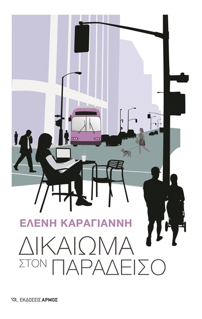 «Ελύτης, “Αθλιοι” Ουγκώ, “Αδελφοί Καραμάζοφ”»