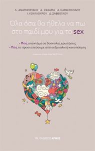 Τα παιδιά με τα πίξελ στο πρόσωπο