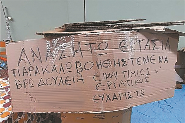 Αστεγοι Oι «αόρατοι» άνθρωποι της πόλης