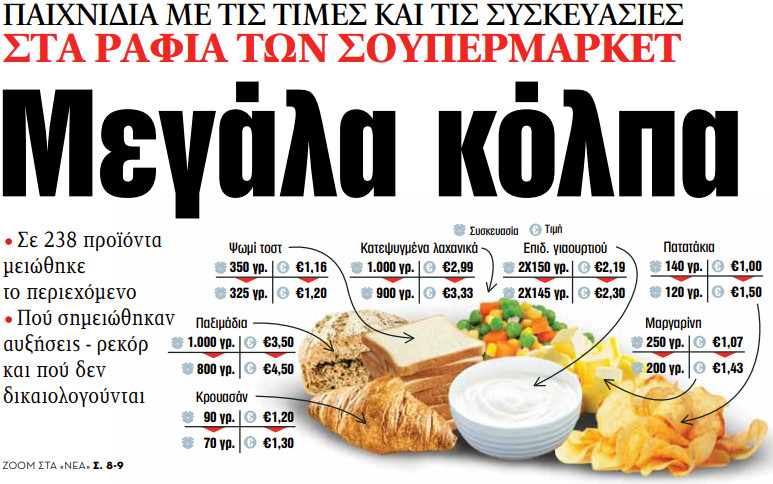 Στα «ΝΕΑ» της Δευτέρας: Μεγάλα κόλπα
