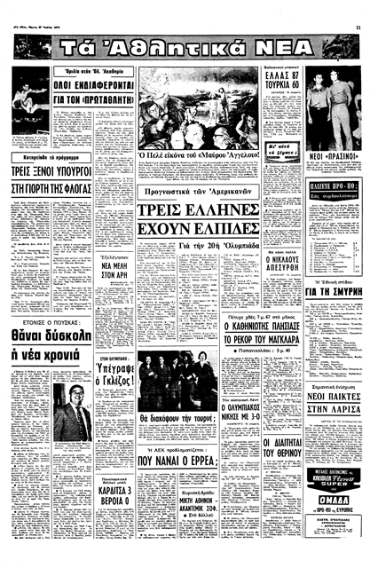 Η ζωή του Πελέ μέσα από το ιστορικό αρχείο των «ΝΕΩΝ»