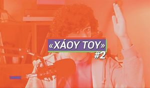 Ακροατήριο