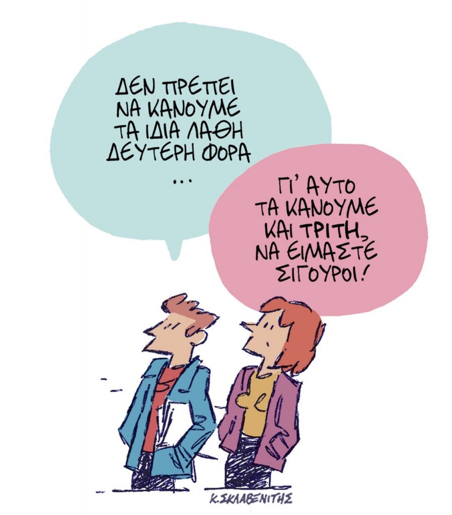 Το σκίτσο του Κώστα Σκλαβενίτη για τα ΝΕΑ 2/2/2023