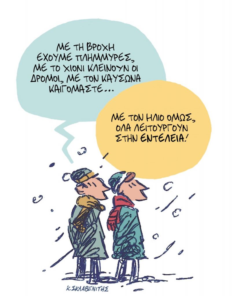 Το σκίτσο του Κώστα Σκλαβενίτη για τα ΝΕΑ 7/2/2023