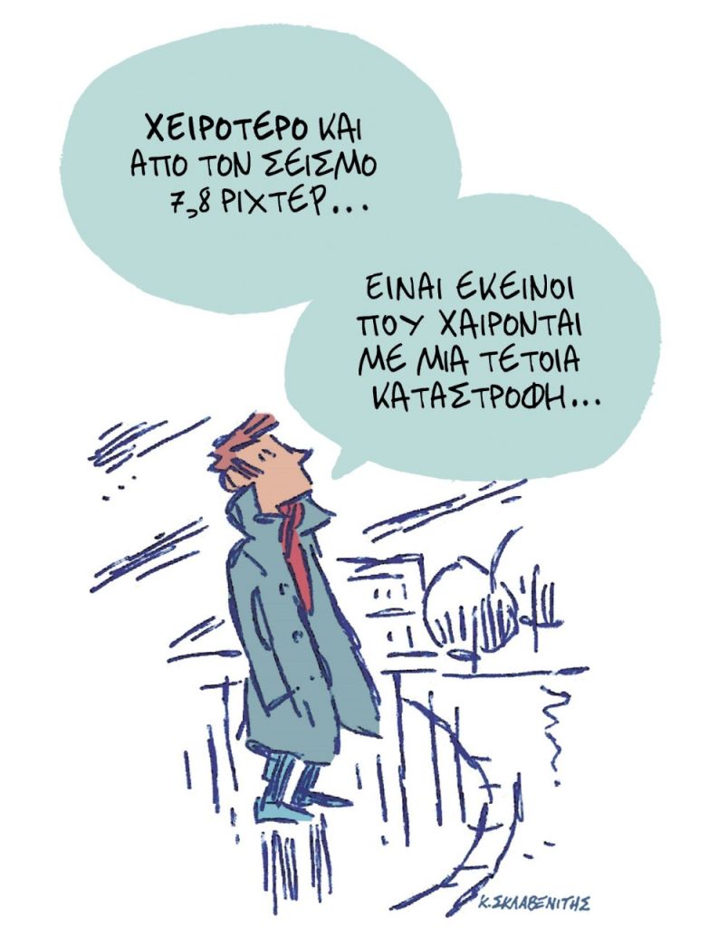 Το σκίτσο του Κώστα Σκλαβενίτη για τα ΝΕΑ 8/2/2023