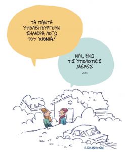 Το σκίτσο του Κώστα Σκλαβενίτη για τα ΝΕΑ 9/2/2023