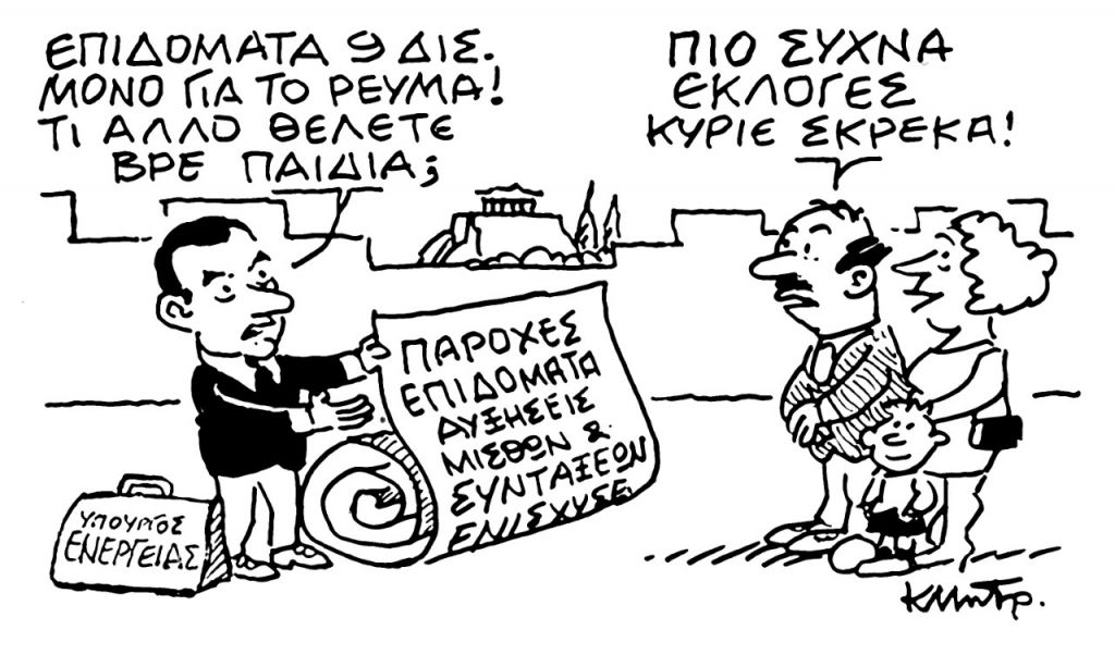 Το σκίτσο του Κώστα Μητρόπουλου για τα ΝΕΑ 1/2/2023 | tanea.gr