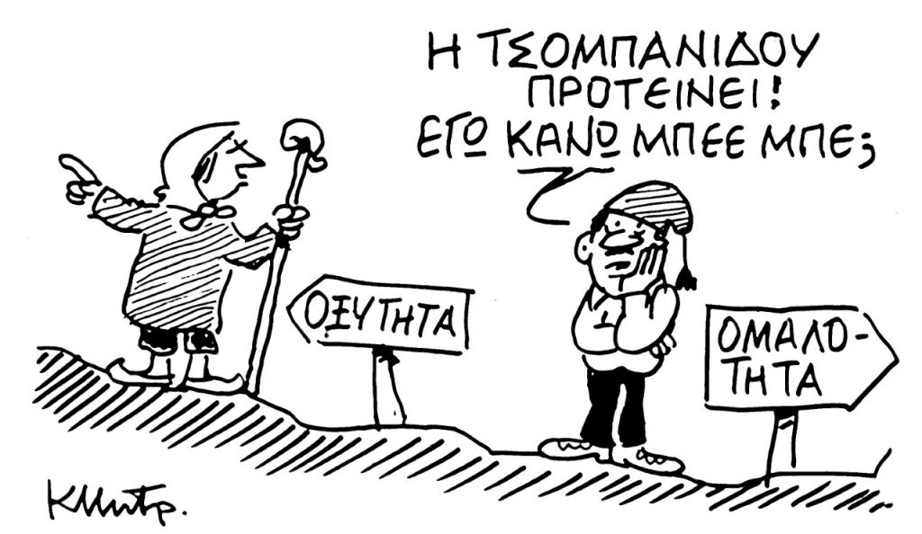 Το σκίτσο του Κώστα Μητρόπουλου για τα ΝΕΑ 2/2/2023