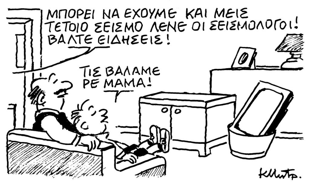 Το σκίτσο του Κώστα Μητρόπουλου για τα ΝΕΑ 9/2/2023 | tanea.gr