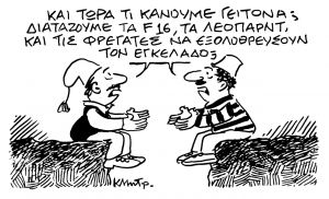 Το σκίτσο του Κώστα Μητρόπουλου για τα ΝΕΑ 14/2/2023