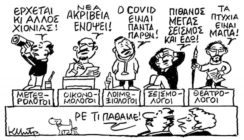 Το σκίτσο του Κώστα Μητρόπουλου για τα ΝΕΑ 10/2/2023