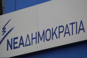 ΝΔ: Συγκέντρωση ειδών πρώτης ανάγκης για τους σεισμόπληκτους σε Τουρκία και Συρία