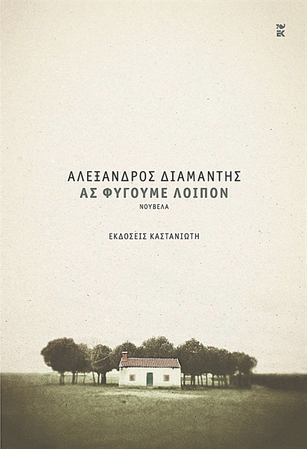 «Γκαίτε, Ελύτης, Μαζάουερ για μαθητές λυκείου»