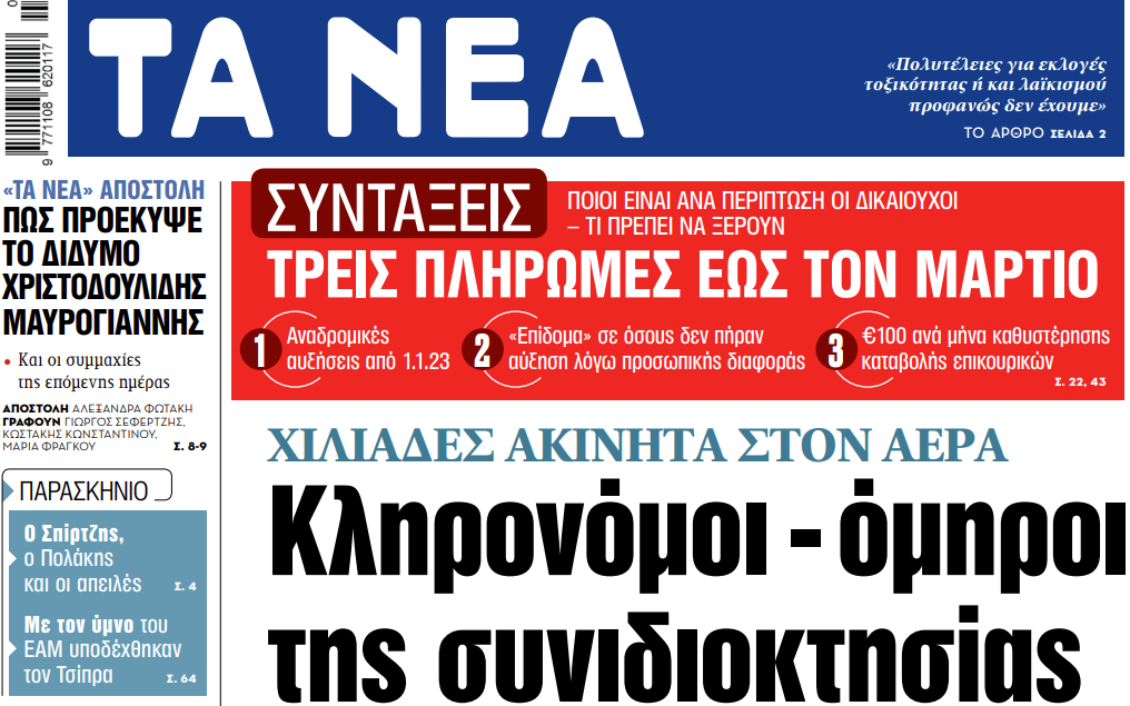 Στα «ΝΕΑ» της Δευτέρας: Κληρονόμοι – όμηροι της συνιδιοκτησίας | tanea.gr