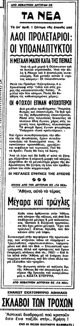 ΣΑΝ ΣΗΜΕΡΑ